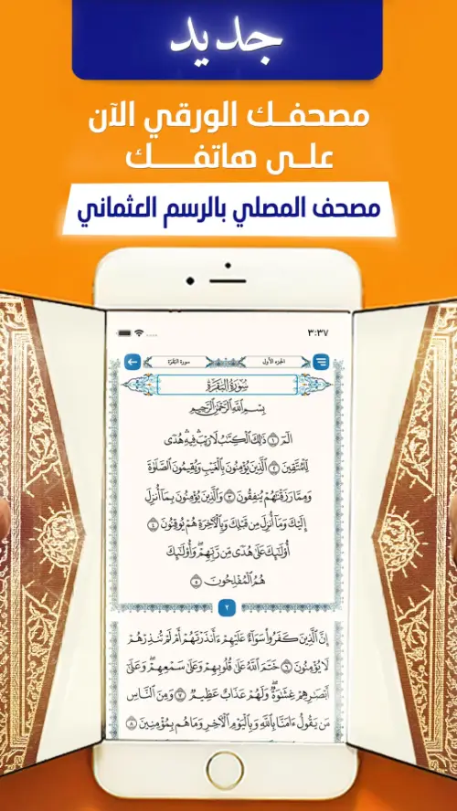 AlMosaly MOD APK 3