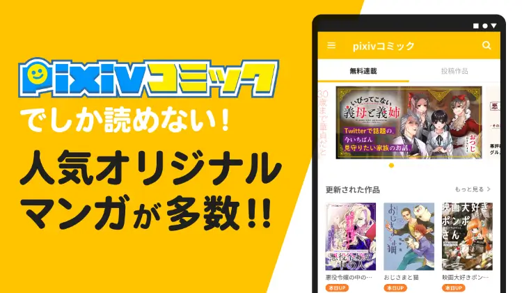 Pixiv Comics MOD APK 1