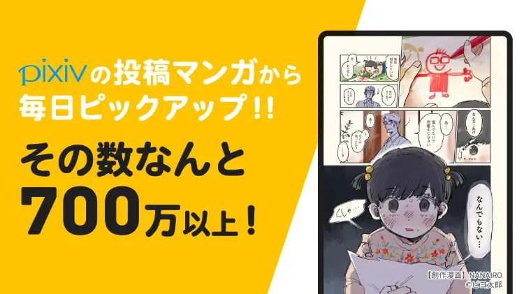 Pixiv Comics MOD APK 3