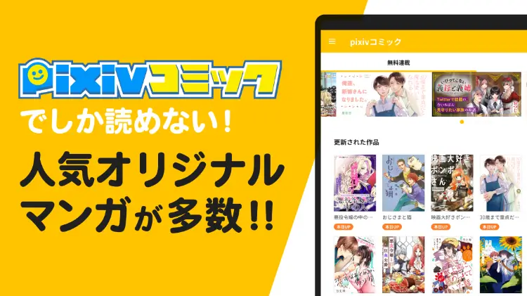 Pixiv Comics MOD APK 4