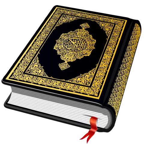Al QURAN - القرأن الكريم
