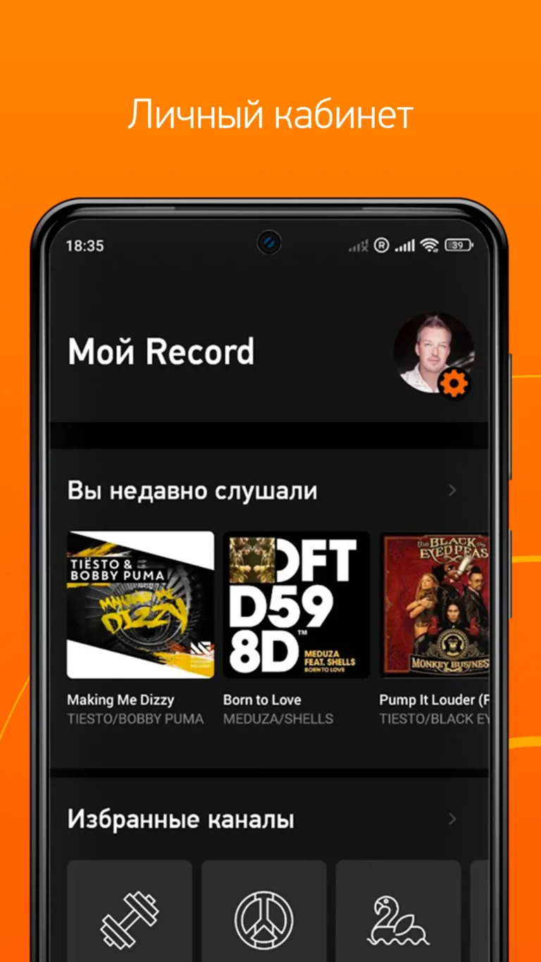 Radio Record Dance Music MOD APK 4